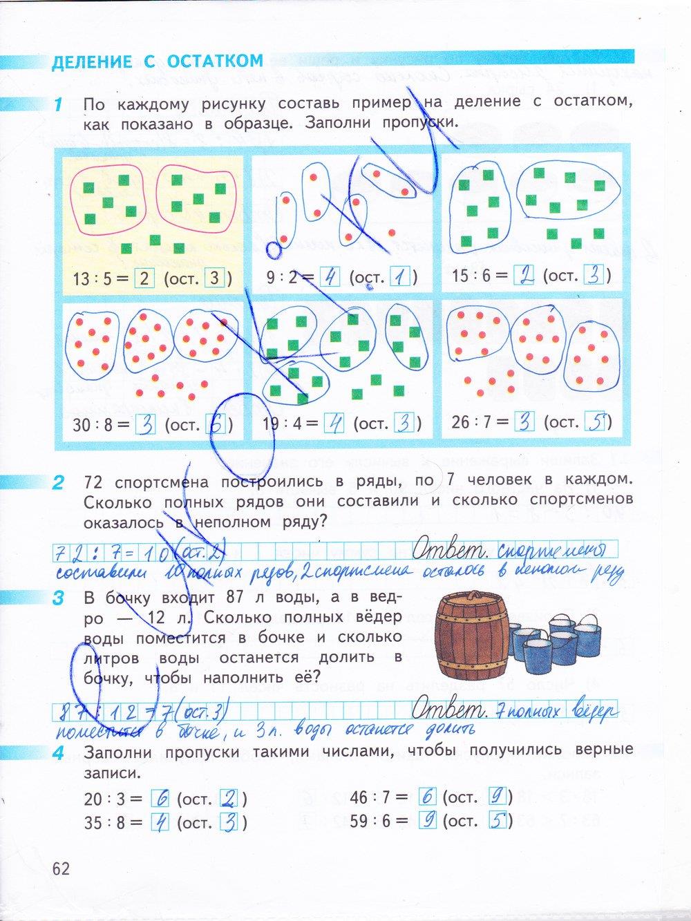 гдз 3 класс рабочая тетрадь часть 2 страница 62 математика Дорофеев, Миракова