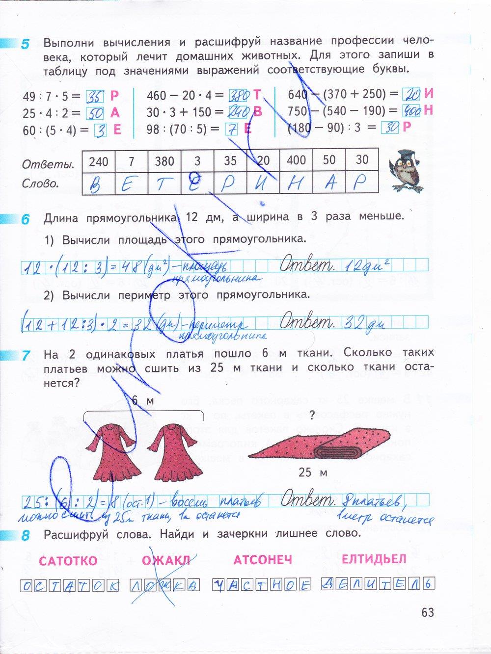 гдз 3 класс рабочая тетрадь часть 2 страница 63 математика Дорофеев, Миракова