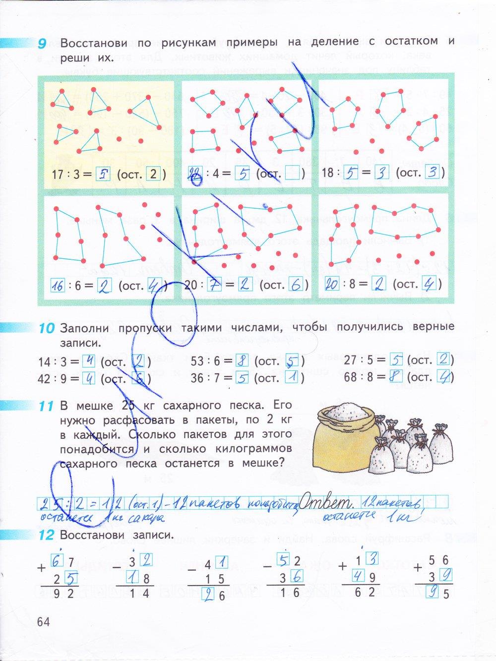 гдз 3 класс рабочая тетрадь часть 2 страница 64 математика Дорофеев, Миракова