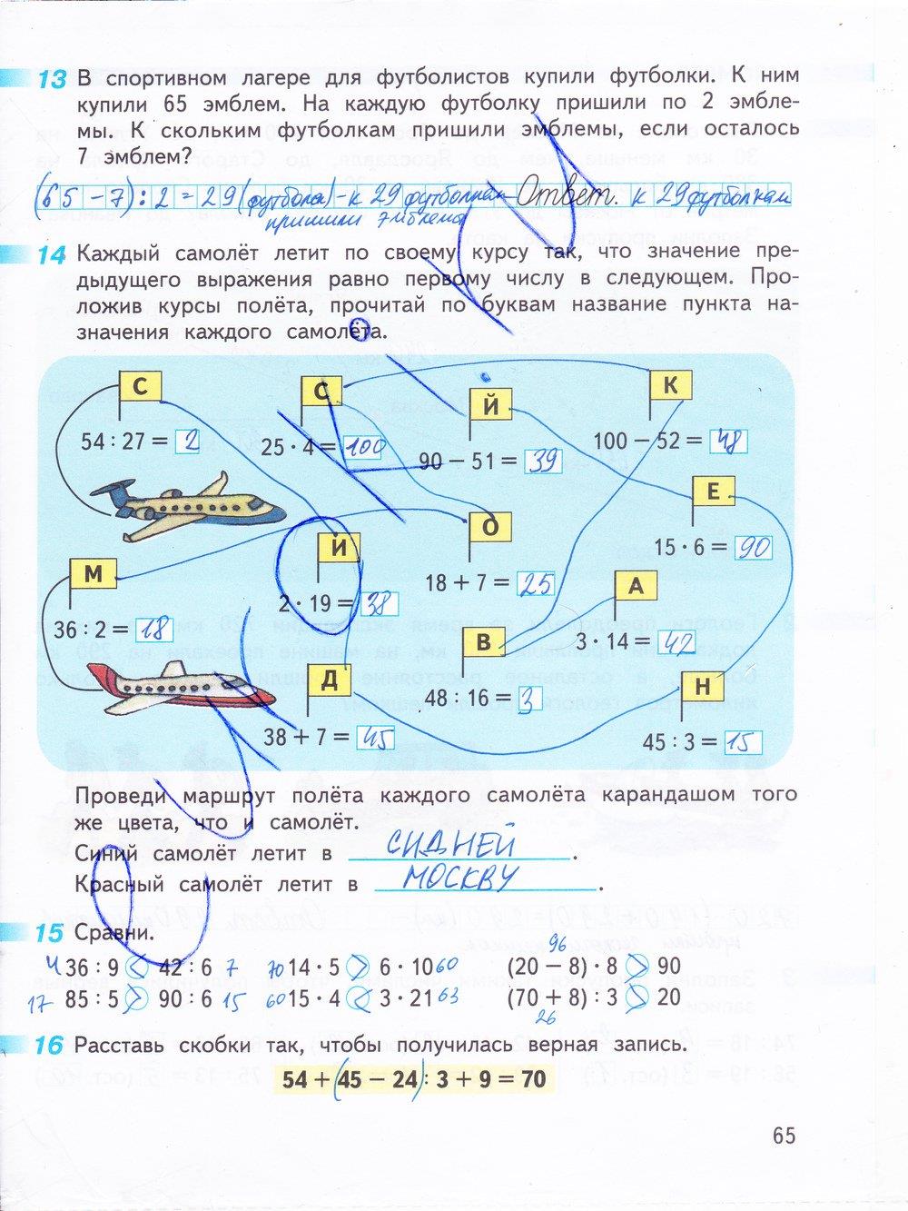 гдз 3 класс рабочая тетрадь часть 2 страница 65 математика Дорофеев, Миракова