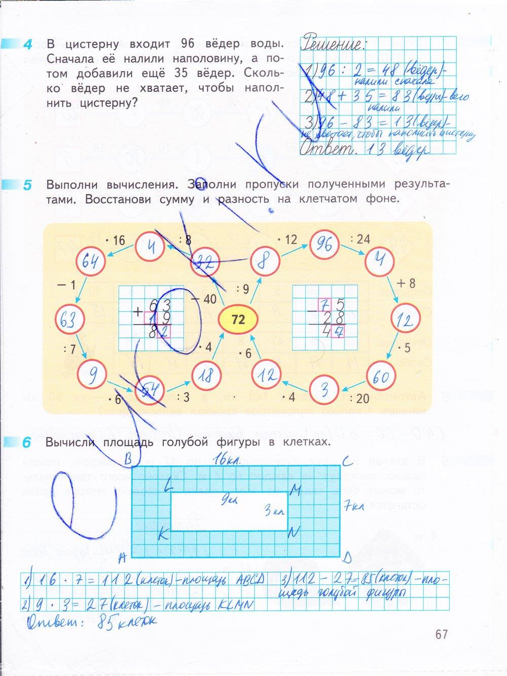 гдз 3 класс рабочая тетрадь часть 2 страница 67 математика Дорофеев, Миракова