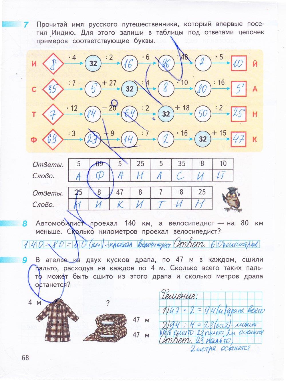 гдз 3 класс рабочая тетрадь часть 2 страница 68 математика Дорофеев, Миракова