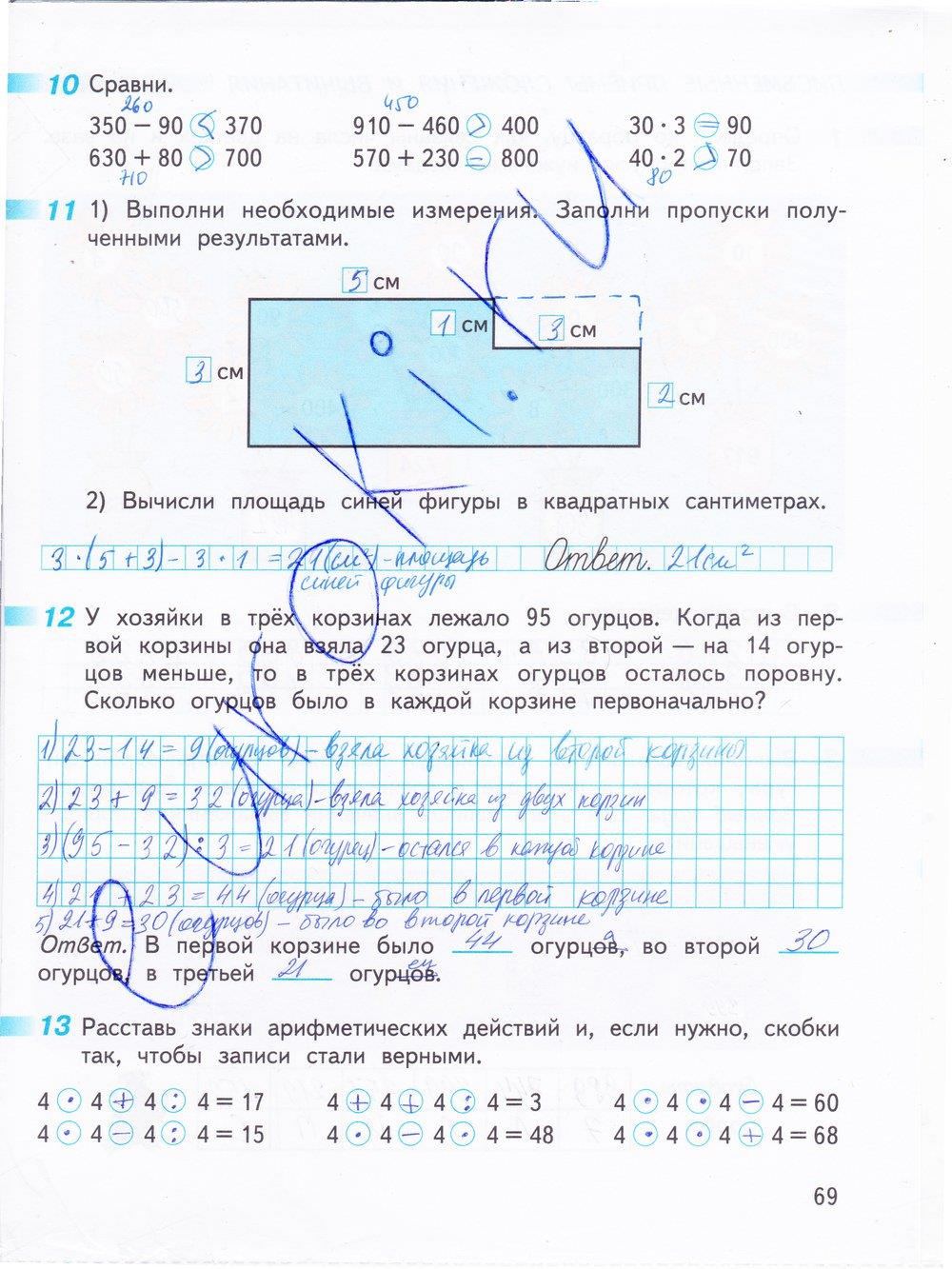 гдз 3 класс рабочая тетрадь часть 2 страница 69 математика Дорофеев, Миракова