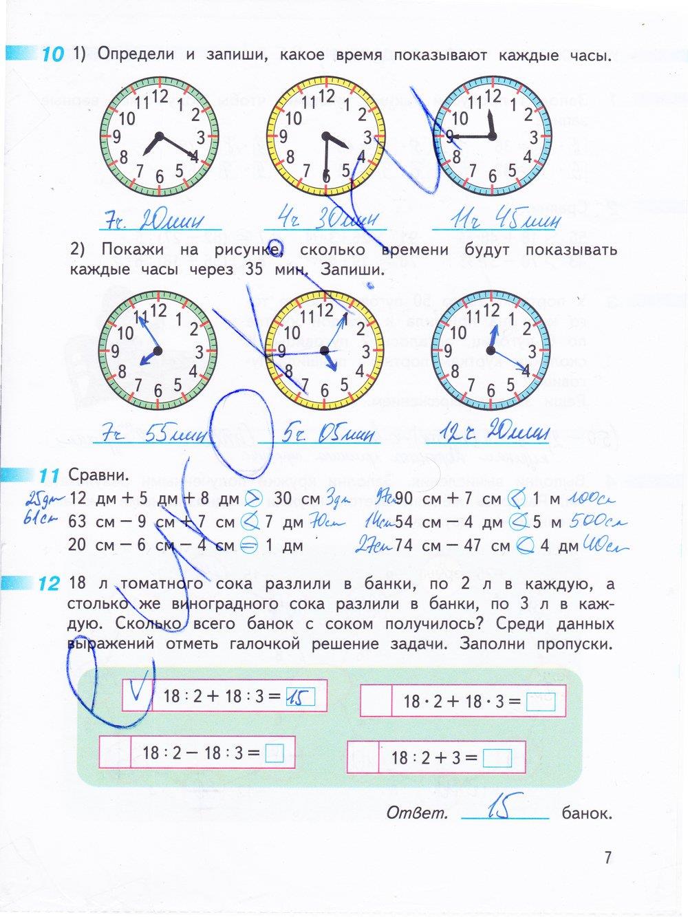 гдз 3 класс рабочая тетрадь часть 2 страница 7 математика Дорофеев, Миракова
