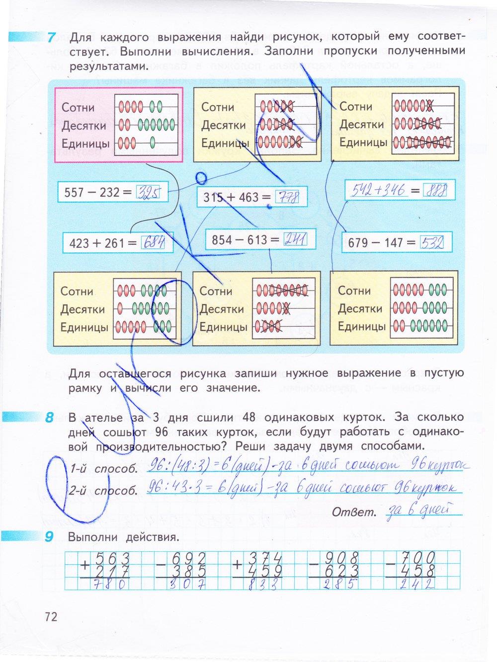 гдз 3 класс рабочая тетрадь часть 2 страница 72 математика Дорофеев, Миракова