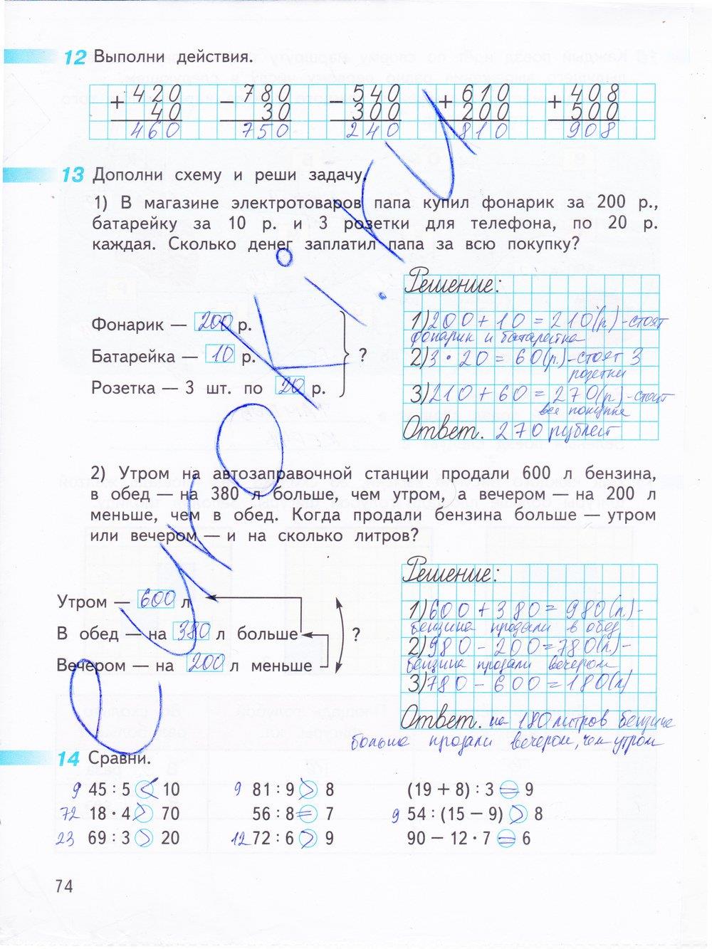 гдз 3 класс рабочая тетрадь часть 2 страница 74 математика Дорофеев, Миракова