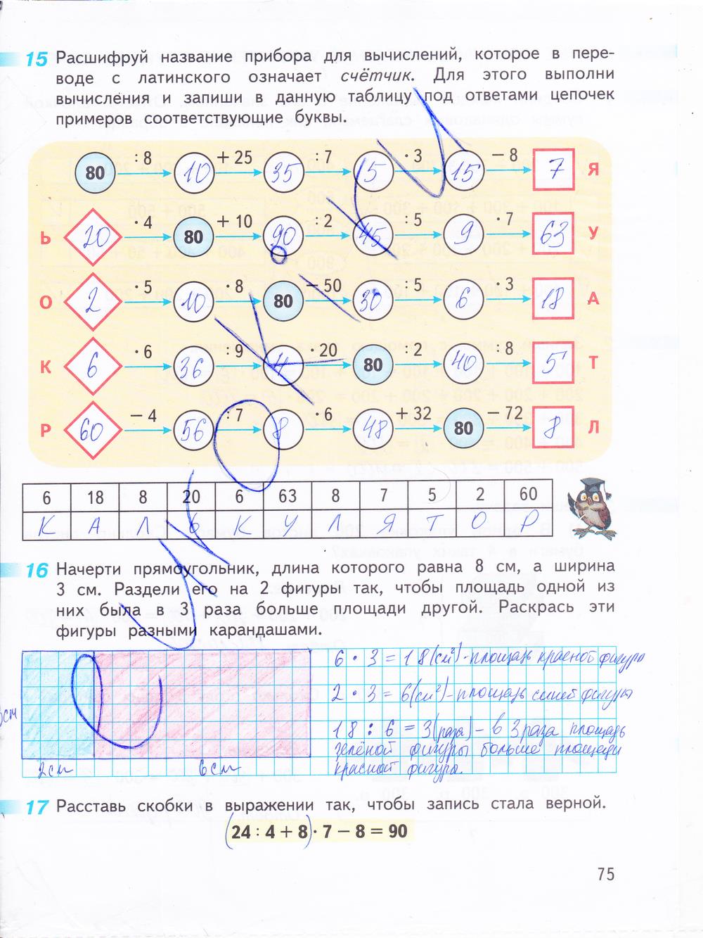 гдз 3 класс рабочая тетрадь часть 2 страница 75 математика Дорофеев, Миракова