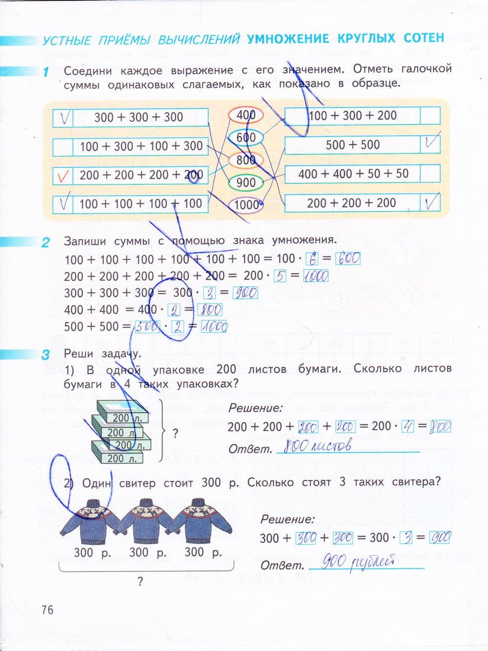 гдз 3 класс рабочая тетрадь часть 2 страница 76 математика Дорофеев, Миракова