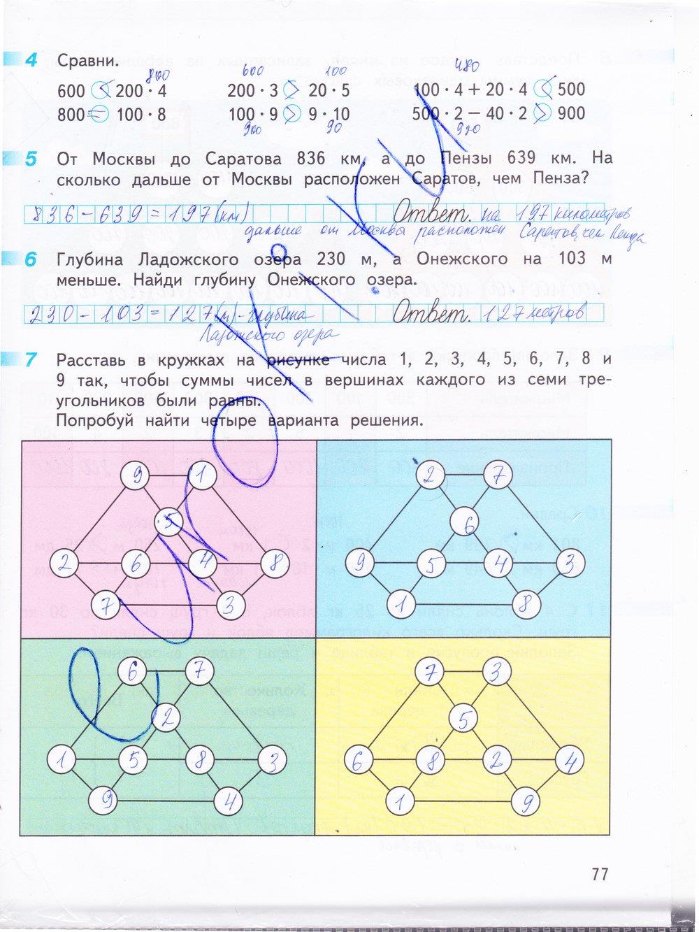 гдз 3 класс рабочая тетрадь часть 2 страница 77 математика Дорофеев, Миракова