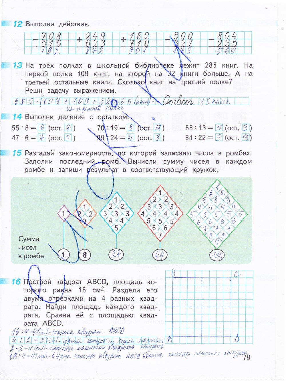 гдз 3 класс рабочая тетрадь часть 2 страница 79 математика Дорофеев, Миракова