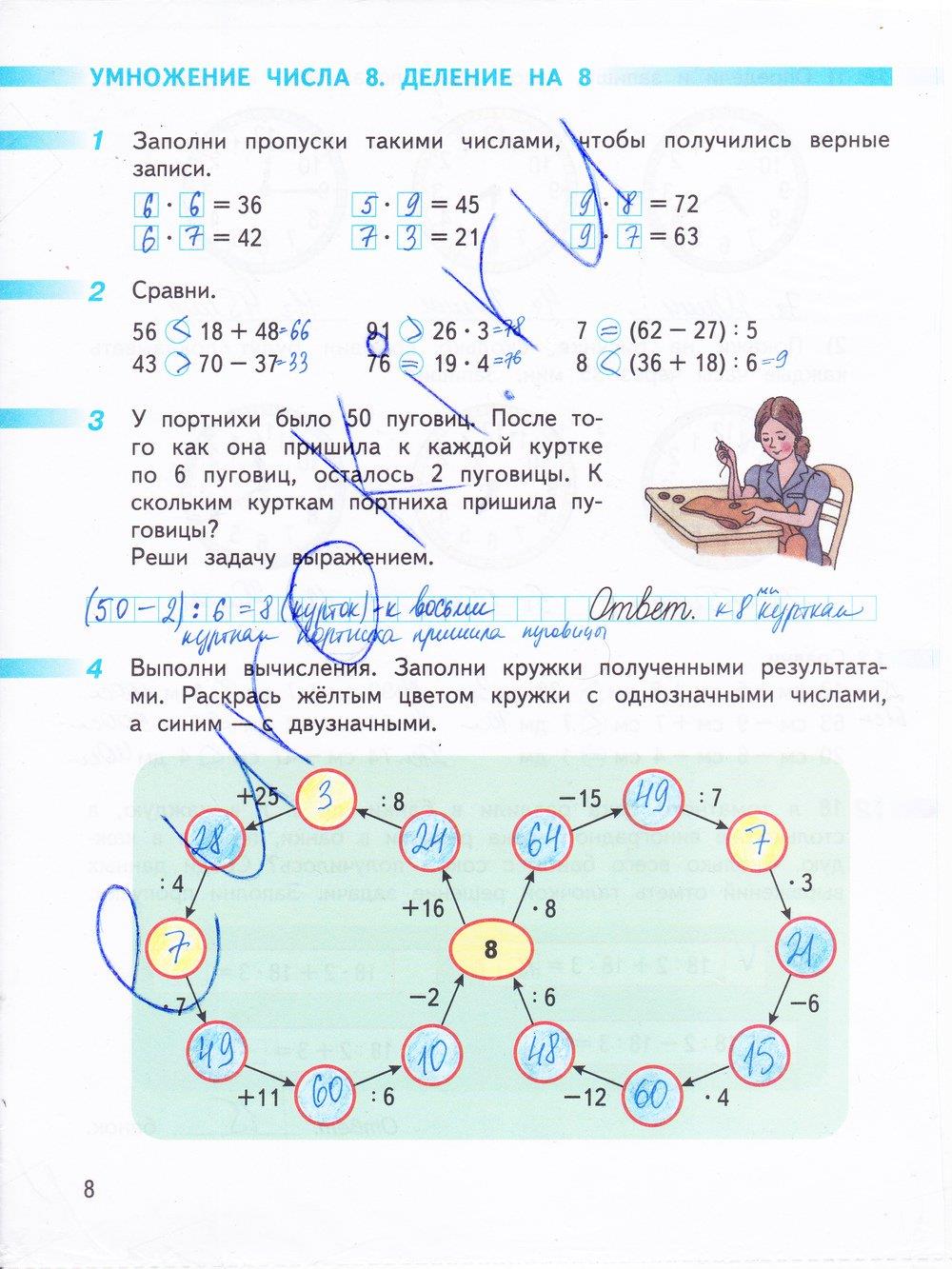 гдз 3 класс рабочая тетрадь часть 2 страница 8 математика Дорофеев, Миракова