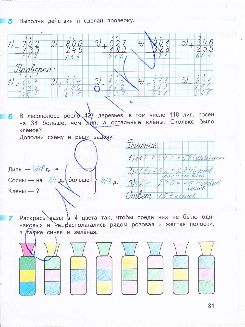 гдз 3 класс рабочая тетрадь часть 2 страница 81 математика Дорофеев, Миракова