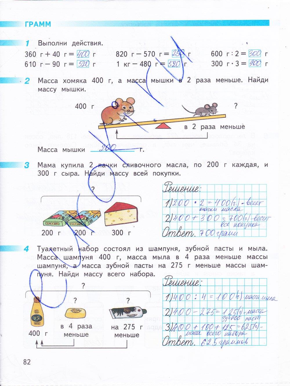 гдз 3 класс рабочая тетрадь часть 2 страница 82 математика Дорофеев, Миракова