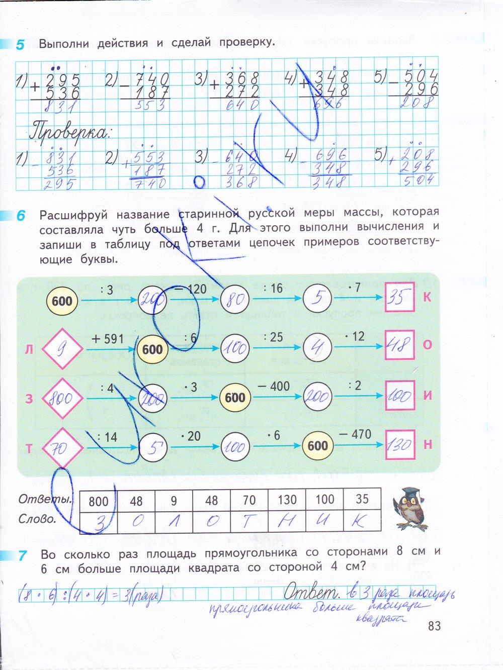 гдз 3 класс рабочая тетрадь часть 2 страница 83 математика Дорофеев, Миракова