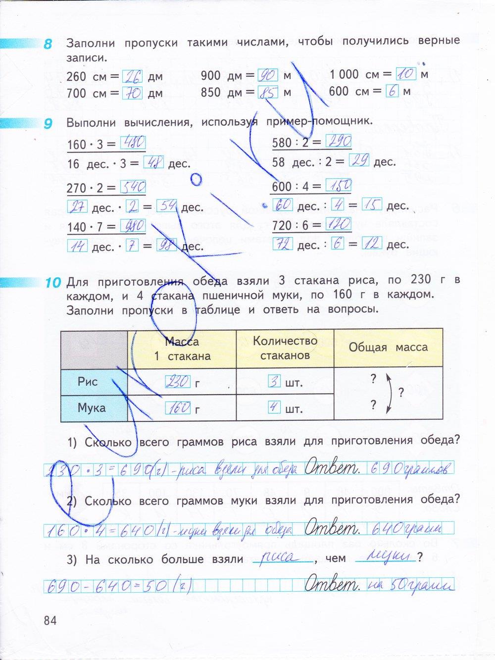гдз 3 класс рабочая тетрадь часть 2 страница 84 математика Дорофеев, Миракова