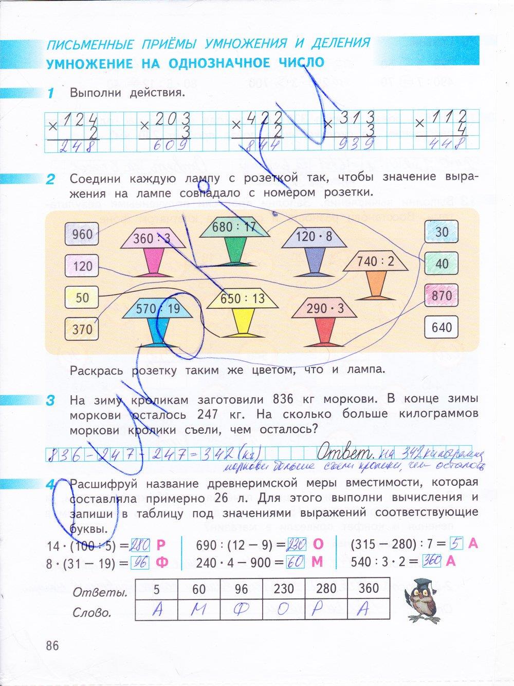 гдз 3 класс рабочая тетрадь часть 2 страница 86 математика Дорофеев, Миракова