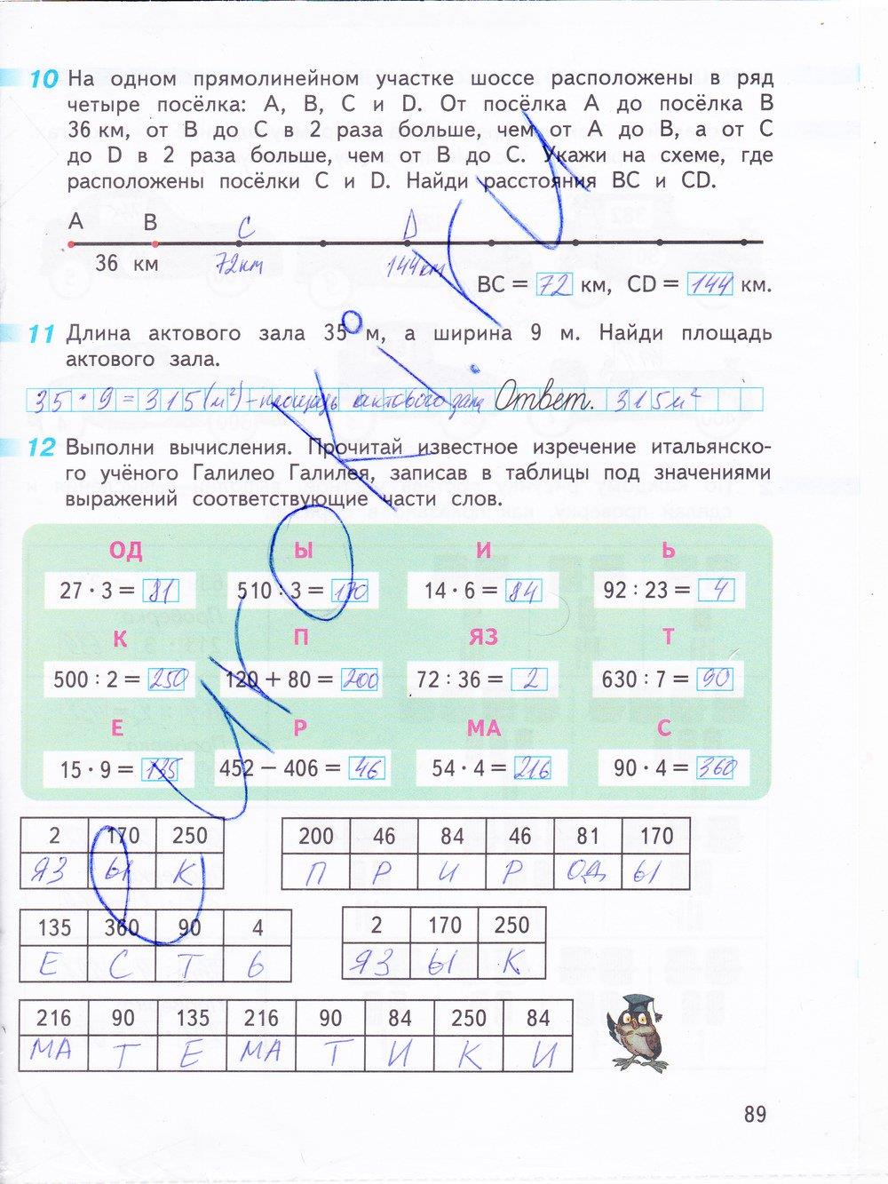 гдз 3 класс рабочая тетрадь часть 2 страница 89 математика Дорофеев, Миракова