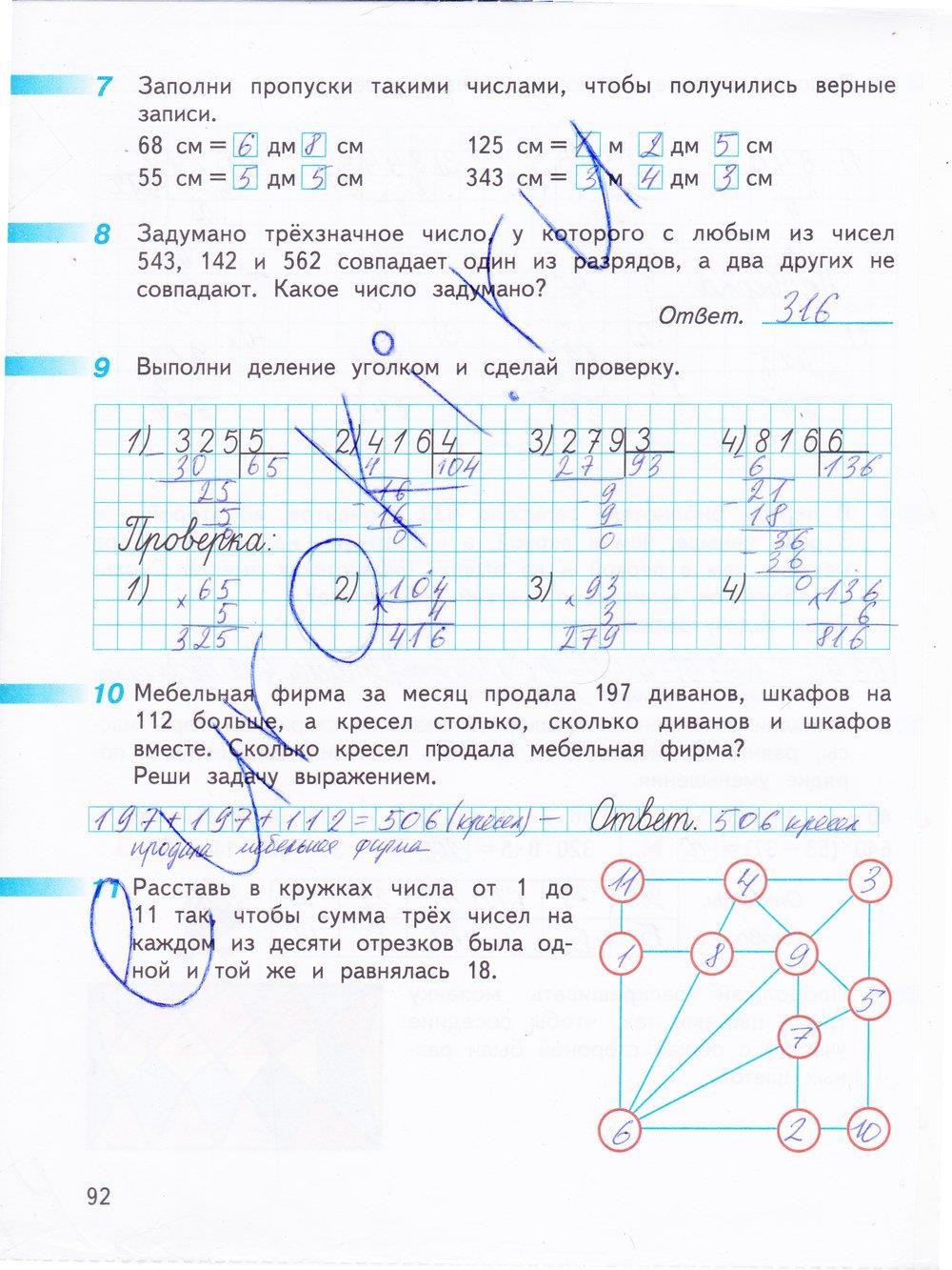 гдз 3 класс рабочая тетрадь часть 2 страница 92 математика Дорофеев, Миракова