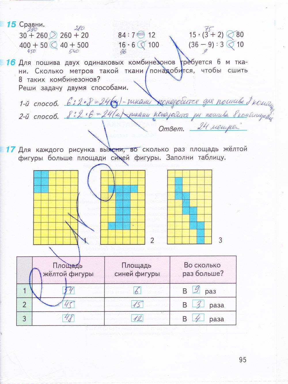 гдз 3 класс рабочая тетрадь часть 2 страница 95 математика Дорофеев, Миракова