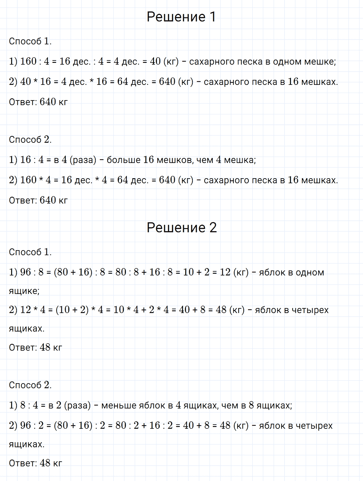 гдз 3 класс часть 2 страница 120 номер 6 математика Дорофеев, Миракова