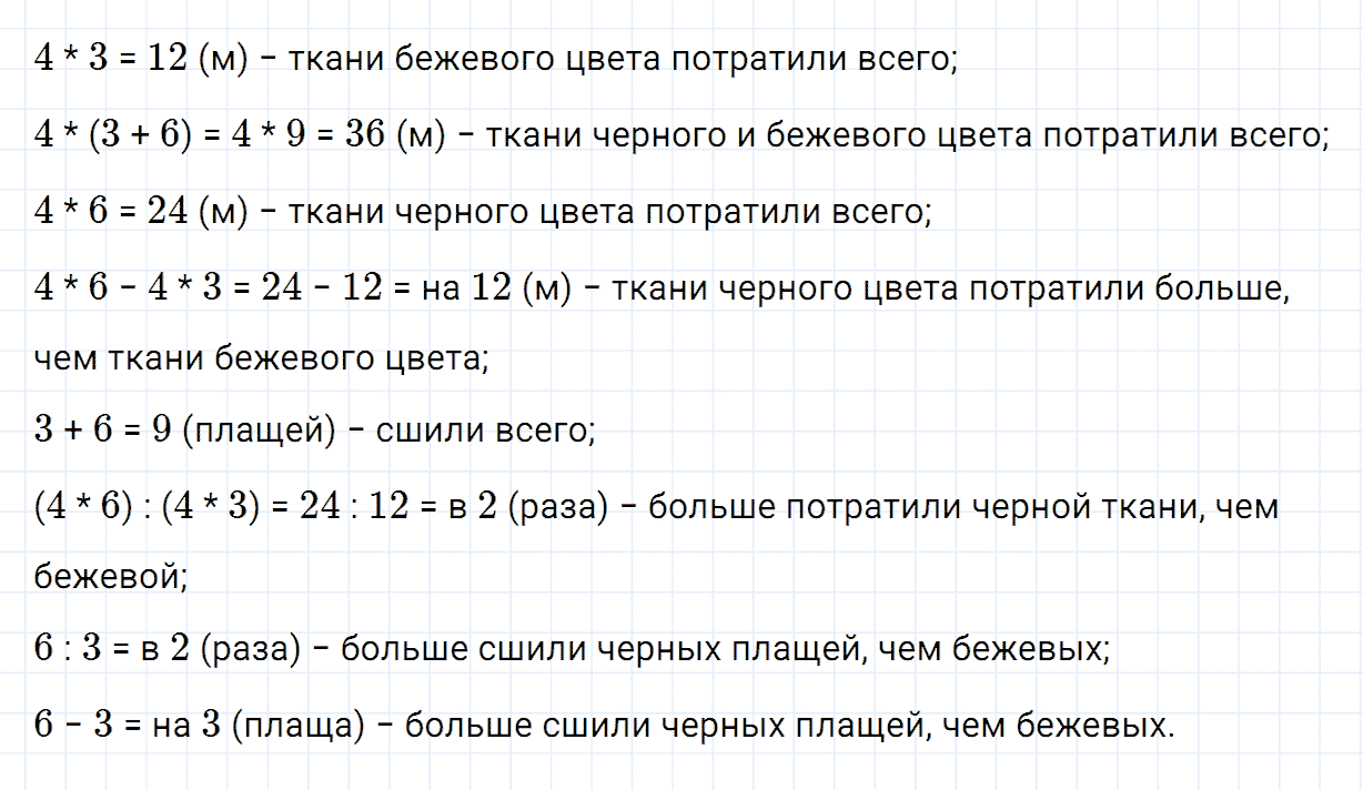 гдз 3 класс часть 2 страница 3 номер 8 математика Дорофеев, Миракова