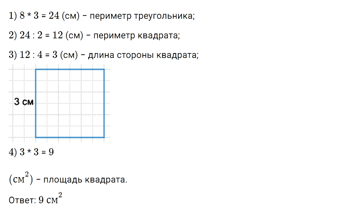 Математика страница 89 задача 3. Математика 3 класс Дорофеев Миракова задания.