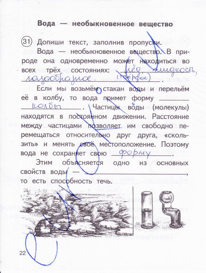 гдз 3 класс рабочая тетрадь часть 1 страница 22 окружающий мир Федотова, Трафимова