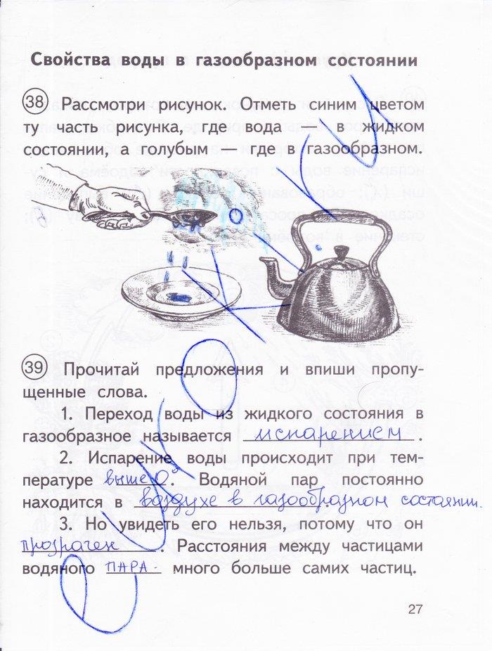 гдз 3 класс рабочая тетрадь часть 1 страница 27 окружающий мир Федотова, Трафимова