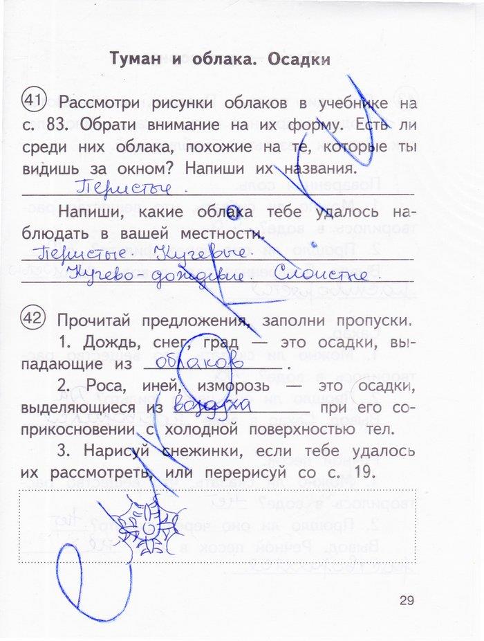 гдз 3 класс рабочая тетрадь часть 1 страница 29 окружающий мир Федотова, Трафимова