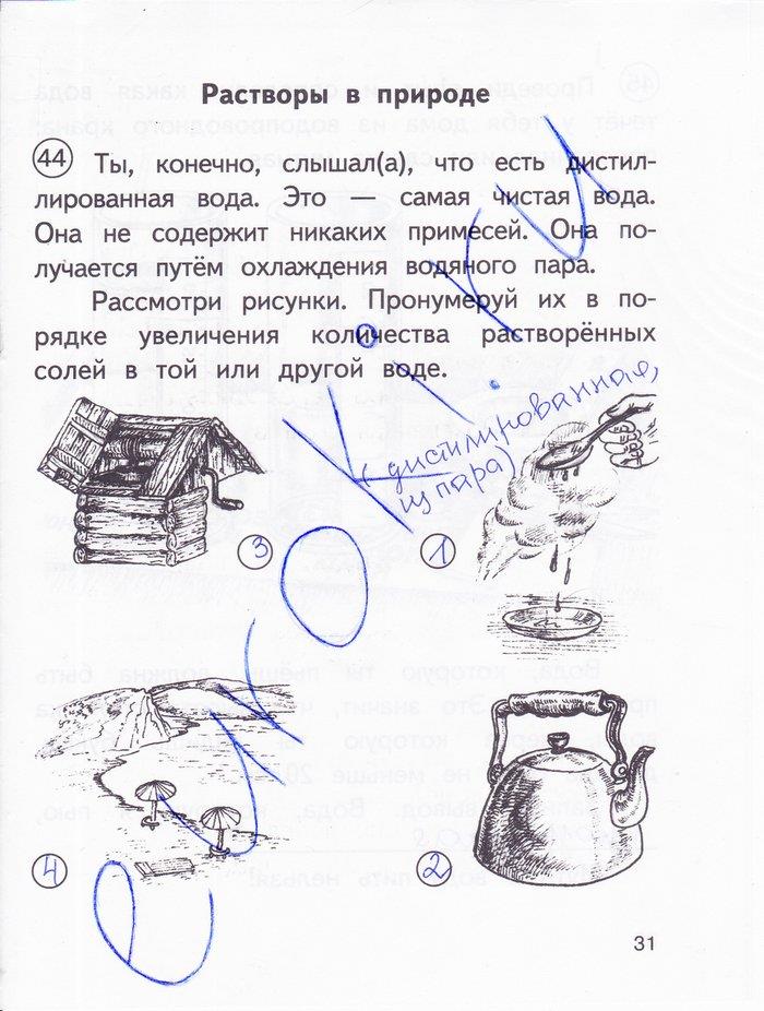 гдз 3 класс рабочая тетрадь часть 1 страница 31 окружающий мир Федотова, Трафимова