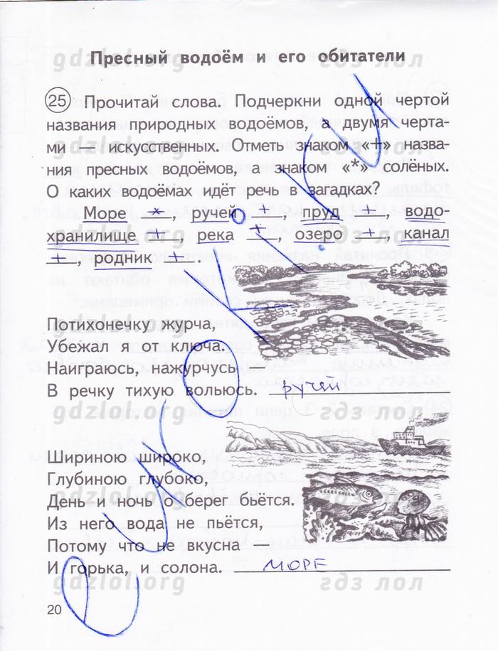 гдз 3 класс рабочая тетрадь часть 2 страница 20 окружающий мир Федотова, Трафимова