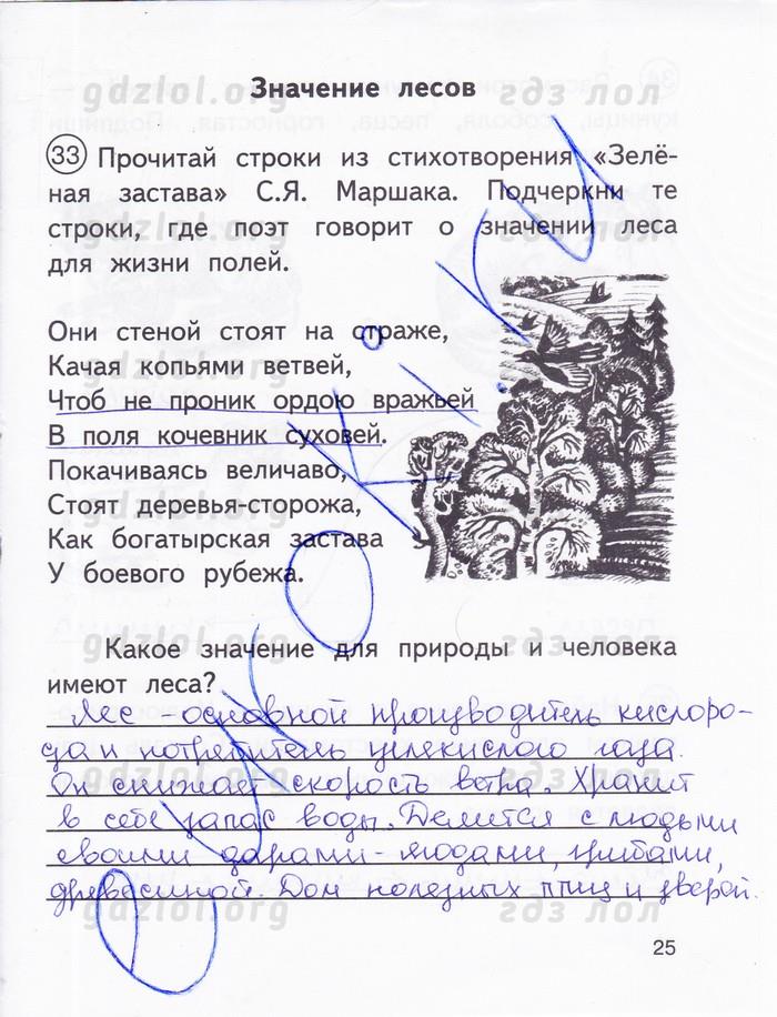 гдз 3 класс рабочая тетрадь часть 2 страница 25 окружающий мир Федотова, Трафимова