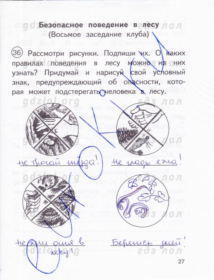 гдз 3 класс рабочая тетрадь часть 2 страница 27 окружающий мир Федотова, Трафимова