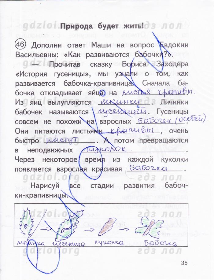 гдз 3 класс рабочая тетрадь часть 2 страница 35 окружающий мир Федотова, Трафимова