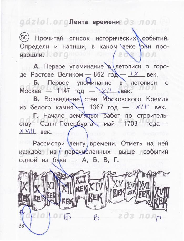 гдз 3 класс рабочая тетрадь часть 2 страница 38 окружающий мир Федотова, Трафимова