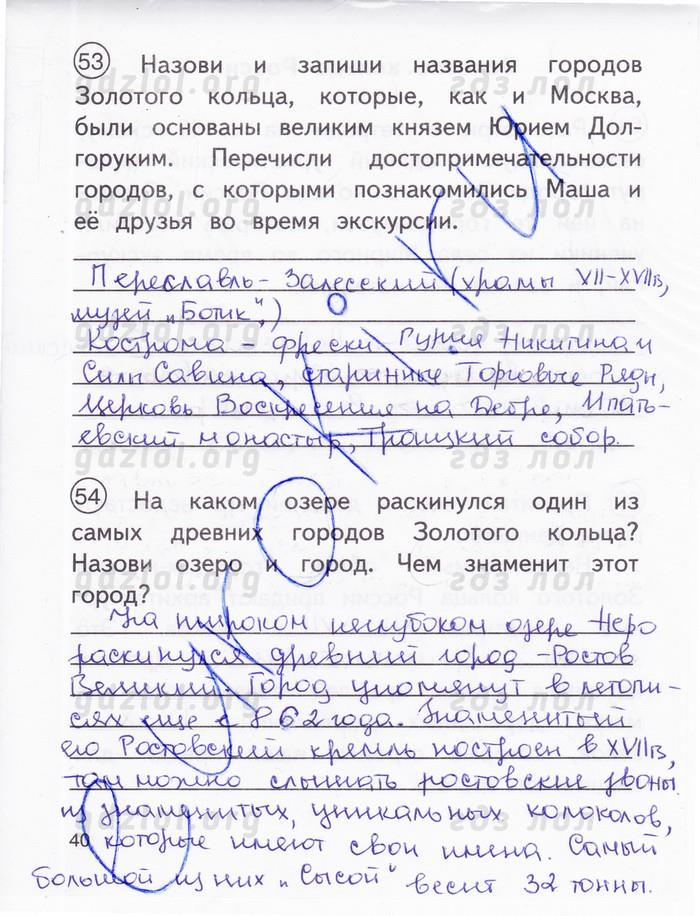 гдз 3 класс рабочая тетрадь часть 2 страница 40 окружающий мир Федотова, Трафимова
