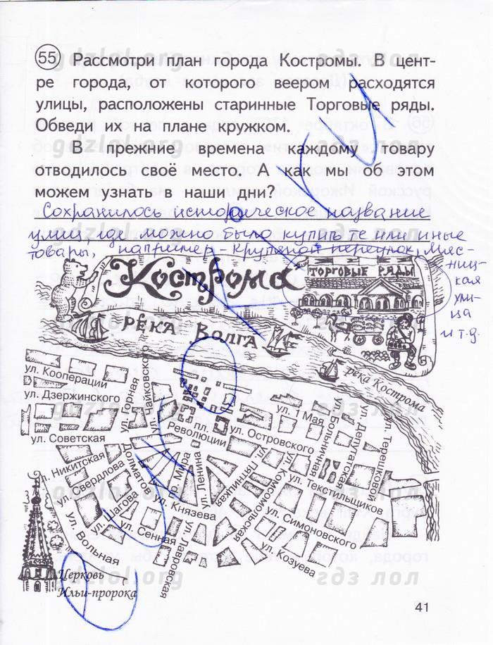 гдз 3 класс рабочая тетрадь часть 2 страница 41 окружающий мир Федотова, Трафимова