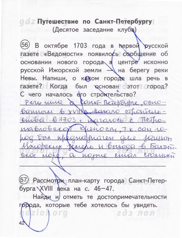 гдз 3 класс рабочая тетрадь часть 2 страница 42 окружающий мир Федотова, Трафимова
