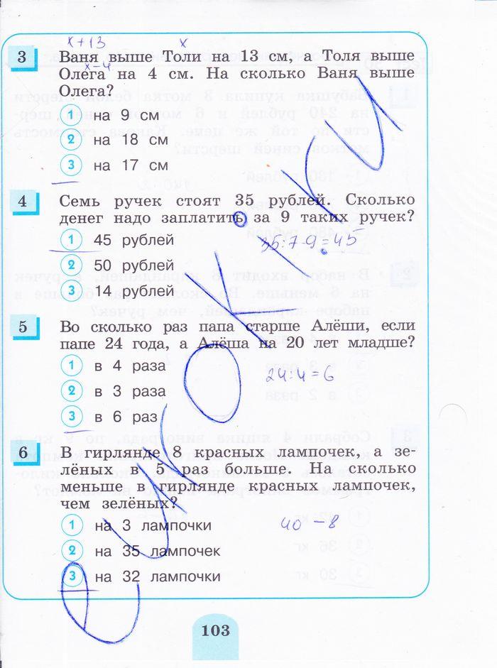 гдз 3 класс тестовые задания страница 103 математика Истомина, Горина