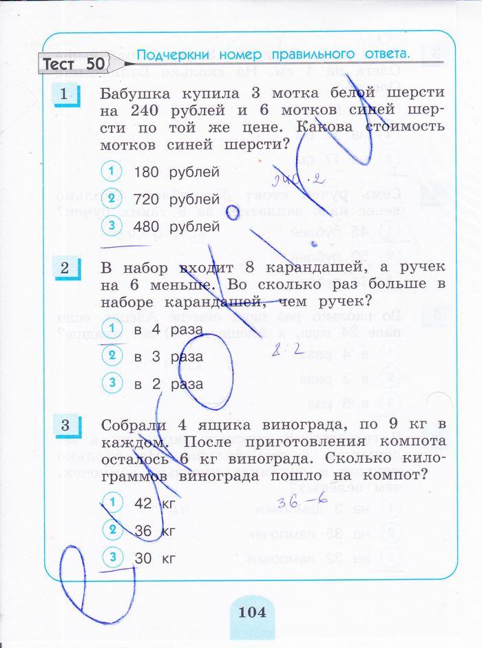 гдз 3 класс тестовые задания страница 104 математика Истомина, Горина