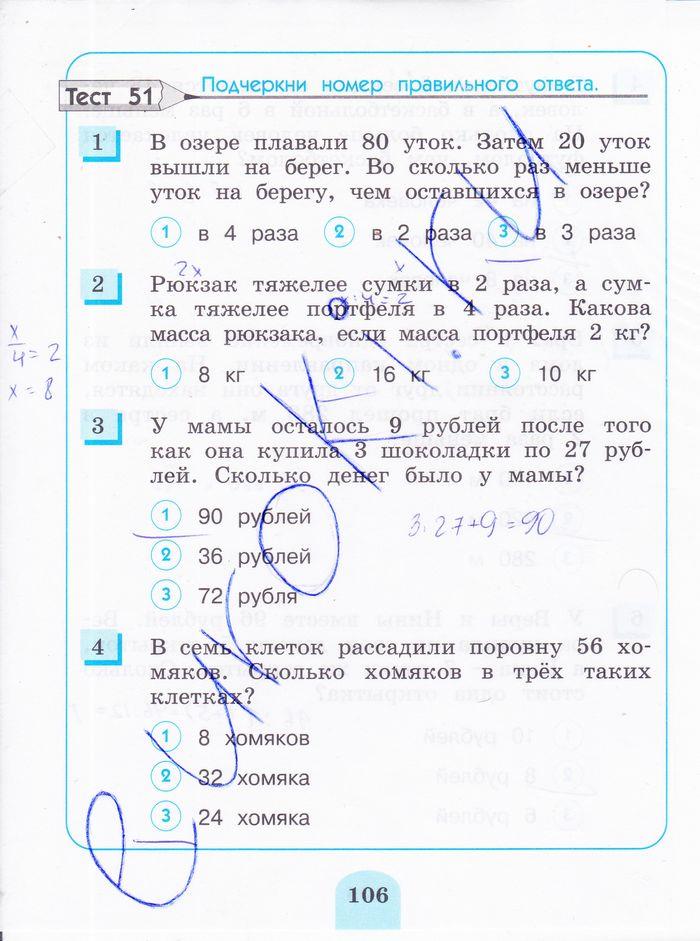 гдз 3 класс тестовые задания страница 106 математика Истомина, Горина