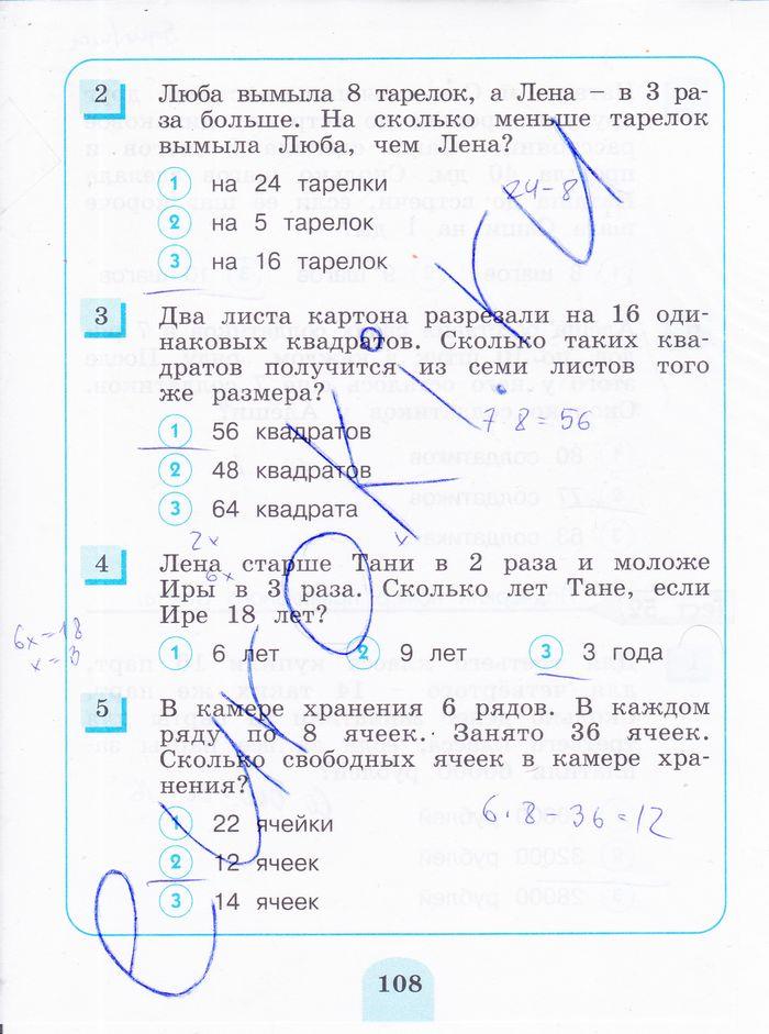 гдз 3 класс тестовые задания страница 108 математика Истомина, Горина