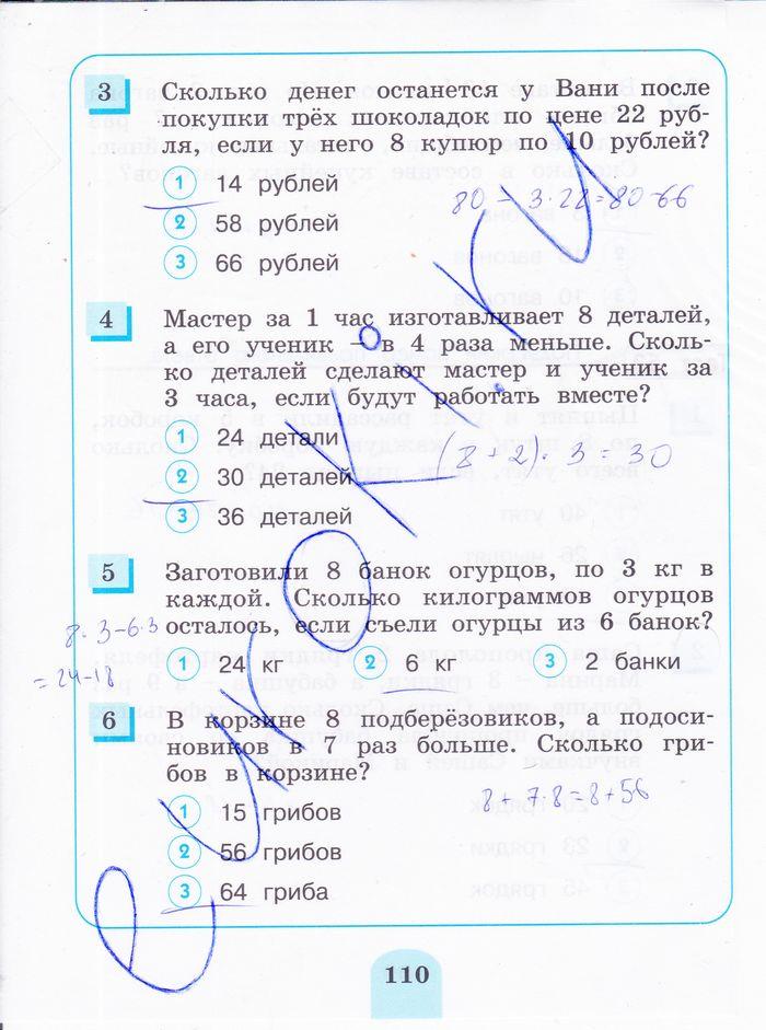 гдз 3 класс тестовые задания страница 110 математика Истомина, Горина