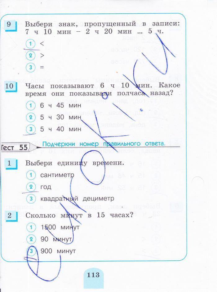 гдз 3 класс тестовые задания страница 113 математика Истомина, Горина