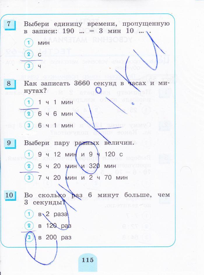 гдз 3 класс тестовые задания страница 115 математика Истомина, Горина