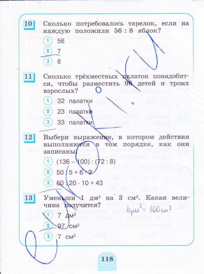 гдз 3 класс тестовые задания страница 118 математика Истомина, Горина