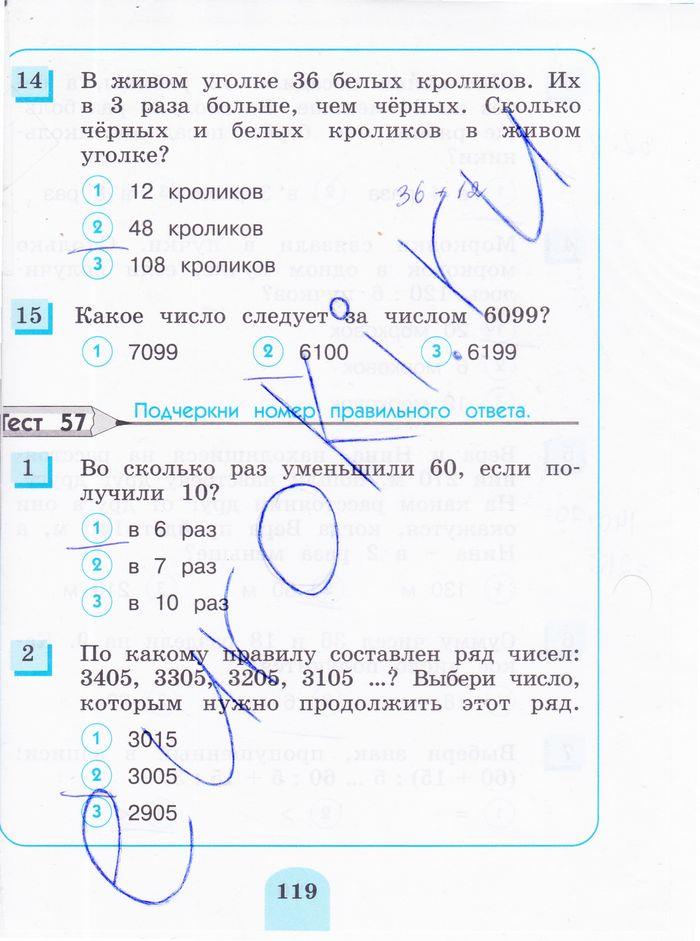 гдз 3 класс тестовые задания страница 119 математика Истомина, Горина