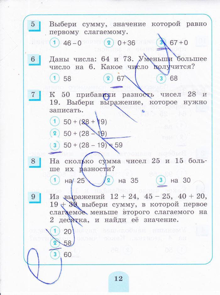 гдз 3 класс тестовые задания страница 12 математика Истомина, Горина
