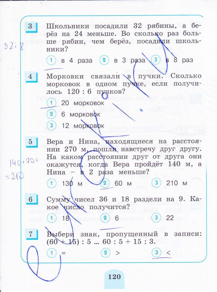 гдз 3 класс тестовые задания страница 120 математика Истомина, Горина
