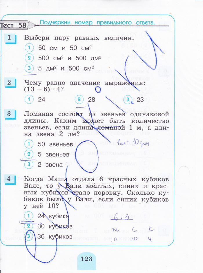 гдз 3 класс тестовые задания страница 123 математика Истомина, Горина